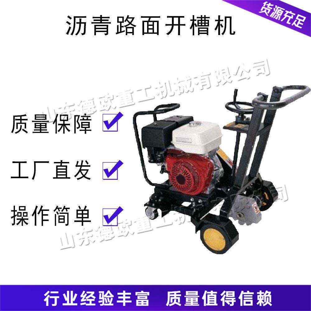 小型沥青路面开槽机 手推式汽油动力切槽机 沥青路面裂缝修补设备