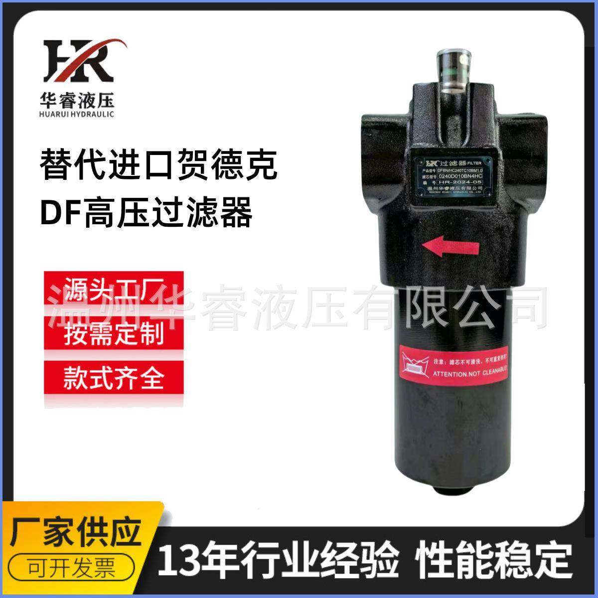 替代进口贺德克DF高压过滤器DFBN/HC240TC10BM1.0