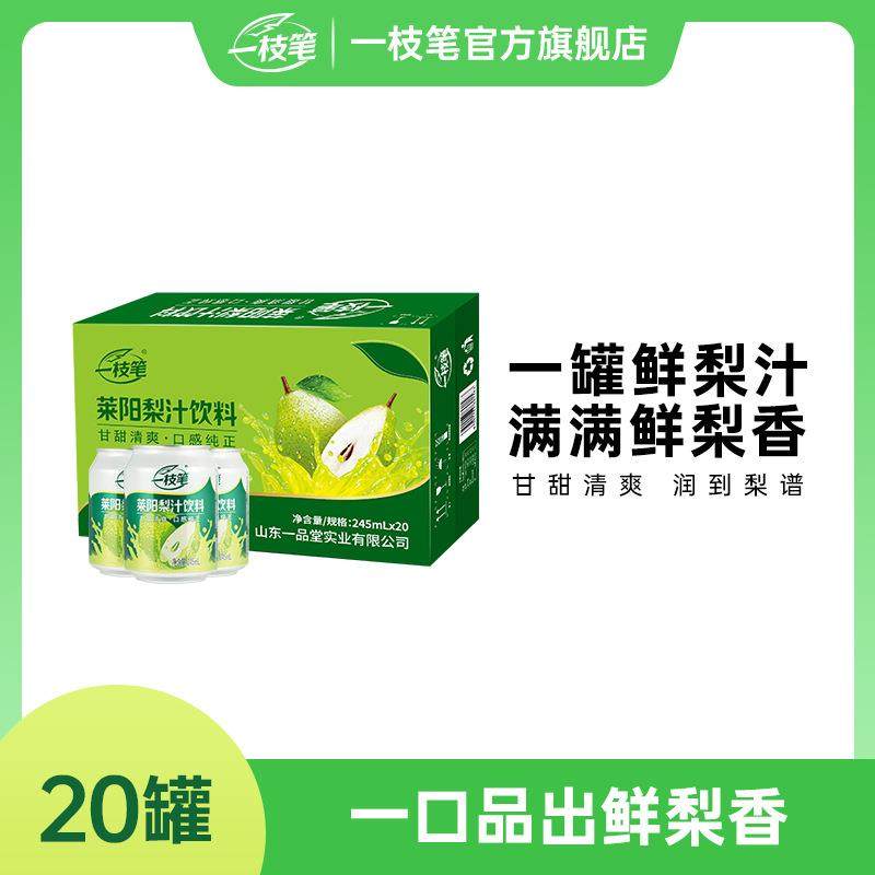 一枝笔莱阳梨汁果汁饮料245ml*20罐装整箱芒果汁浓缩果味饮品,电子元器件市场,其它元器件,淘宝优惠券,粉丝福利购,淘宝优惠卷