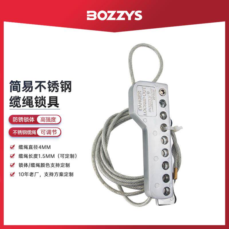 工业安全锁具LOTO设备停工检修锁定简易可调节握式不锈钢缆绳锁
