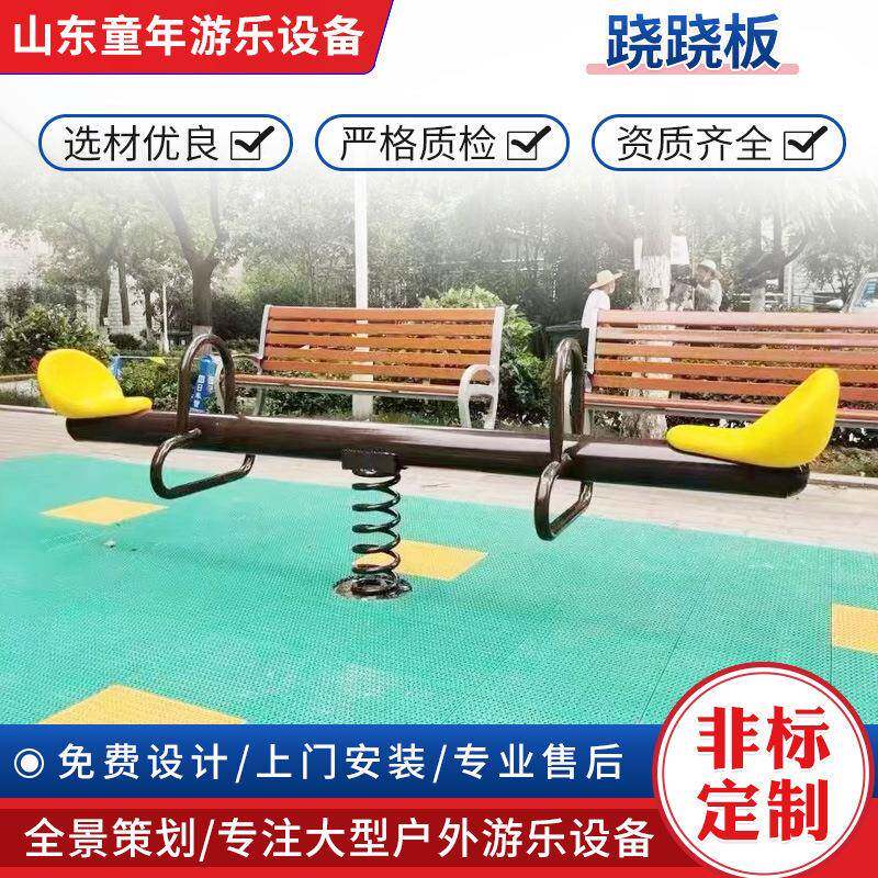 幼儿园小区儿童室外健身器材游乐设施双人跷跷板摇摇乐翘翘板防滑