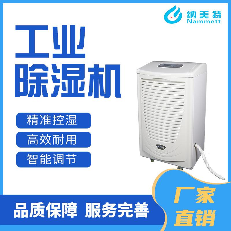 杭州纺织厂除湿机 工业除湿器DH-8138C 档案室去湿机 仓库去湿器