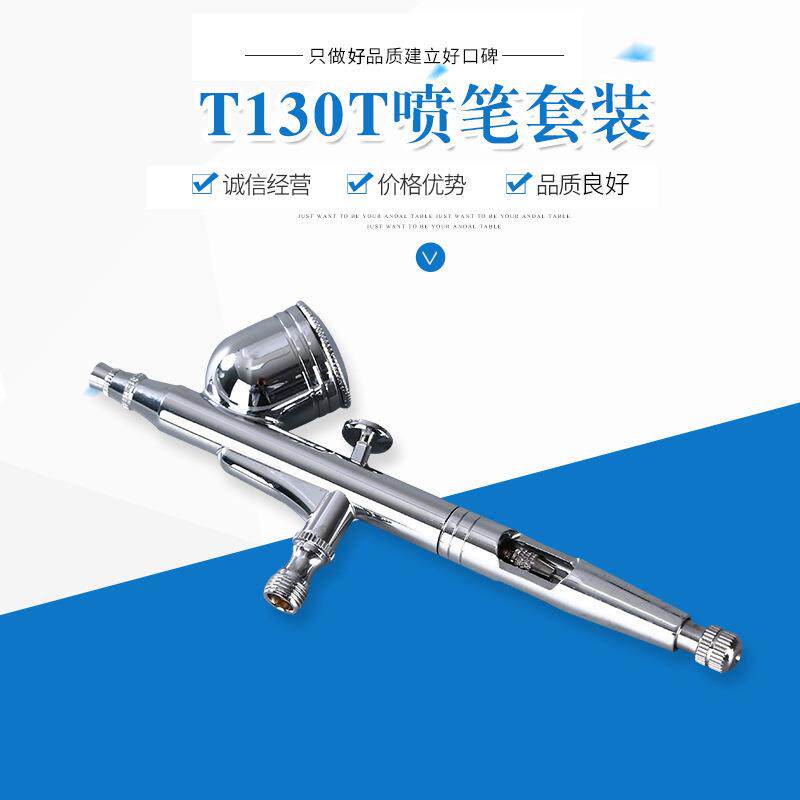 T130T喷笔套装 艺术上色彩绘喷笔 化妆喷笔艺术彩绘用喷笔
