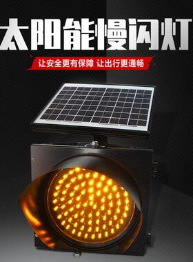 太阳能黄/黄慢闪灯 施工信号灯 LED警示灯 道路频闪灯30/40CM