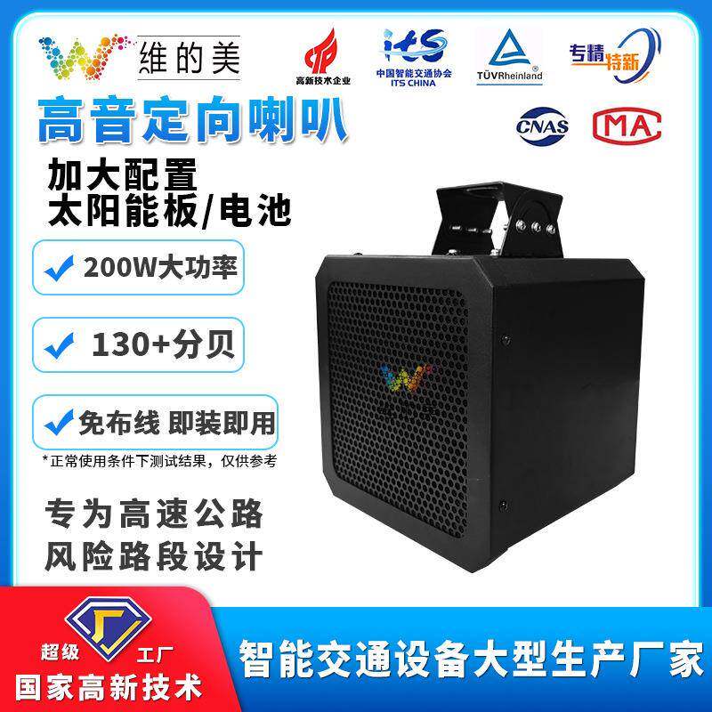 太阳能高速交语音播报叭130分贝远距离语音提示器 超高音定向喇叭