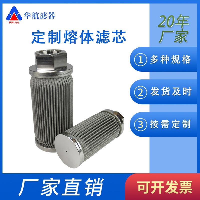 外丝螺纹熔体折叠滤芯 不锈钢折波褶皱过滤网 烧结毡滤芯