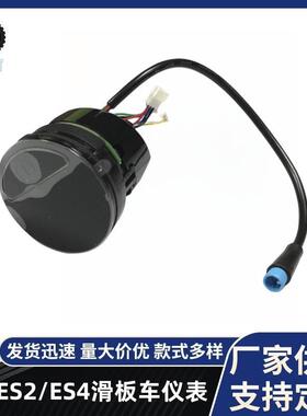 原装原盒9号滑板车ES2/ES3/ES4系列滑板车仪表开关总成显示屏