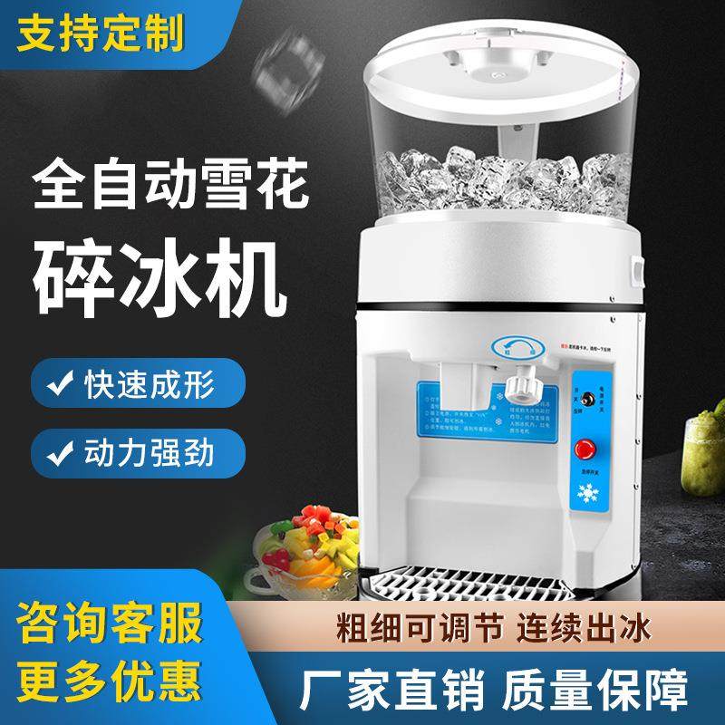 全自动碎冰机大功率摆摊打冰沙机商用奶茶店雪花冰颗粒冰刨冰机,电子元器件市场,其它元器件,淘宝优惠券,粉丝福利购,淘宝优惠卷