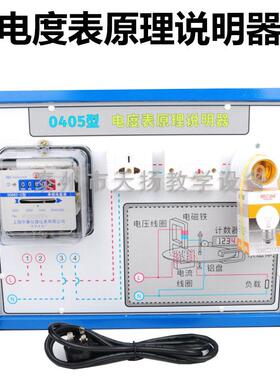 电度表原理说明器J0405 机械式电能表演示初中物理电学实验器材
