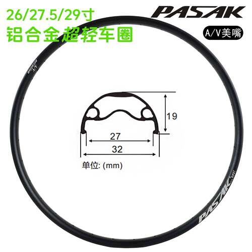 PASAK山地车圈自行车铝合金车圈26 27.5 29er 32MM宽XC轮圈DP27轻