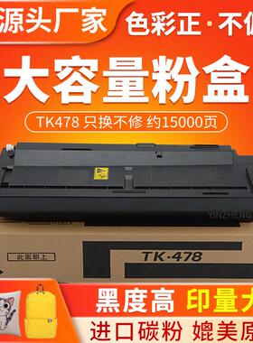 红印TK478粉盒适用京瓷FS-6025B 6530 6025MFP碳粉6525墨粉盒