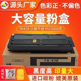 6025MFP碳粉6525墨粉盒 6530 红印TK478粉盒适用京瓷FS 6025B