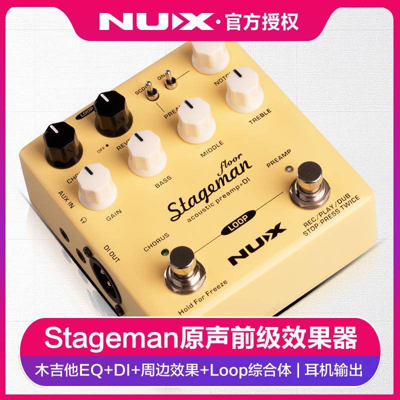 NUX纽克斯木吉他原声前级效果器Stageman Floor民谣单块LOOP循环