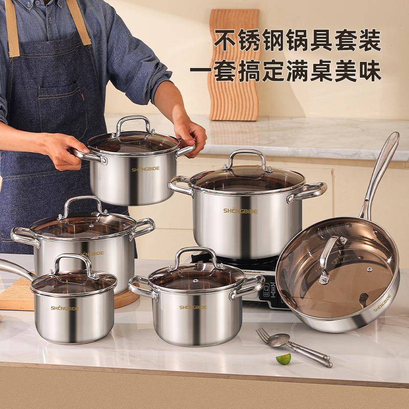 不锈钢套件锅具12件套加厚不锈钢汤锅组合家用奶锅煎锅套装锅炊具