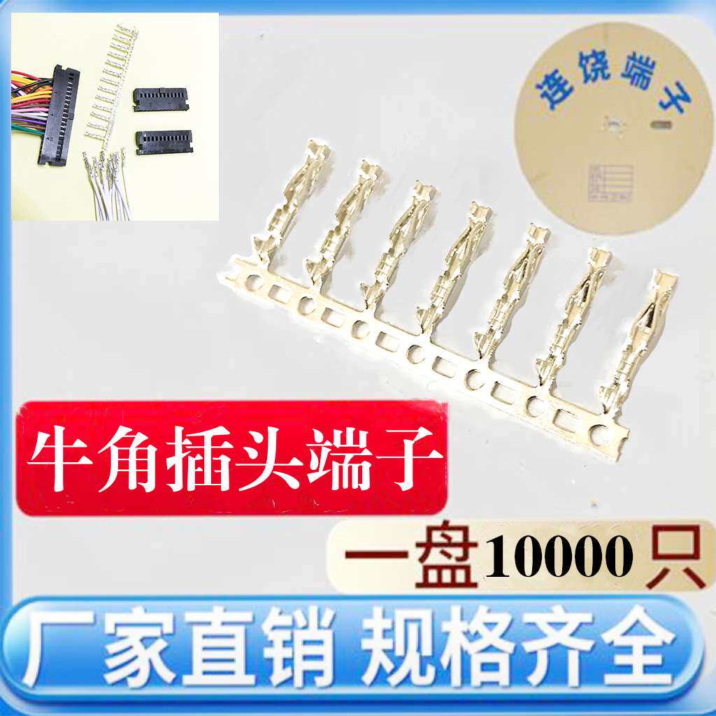 2.54mm插簧端子连接器A2545接线端子牛角座对接头纯铜打端接插件