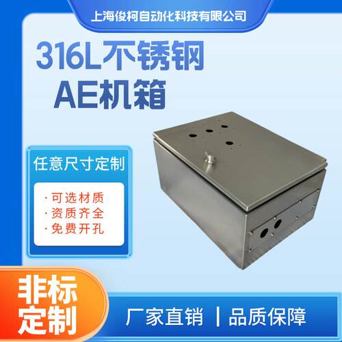 俊柯配电箱核电船舶智能设备通用款316L材质仿威图不锈钢AE机箱