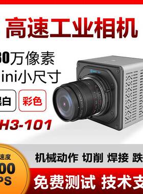 高速相机 SH3-101 SH3-103 SH3-502 切削 碰撞 火焰 焊接 高帧率