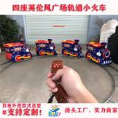 儿童户外室内大型轨道火车游乐设备游乐场广场夜市公园电动摇摇车