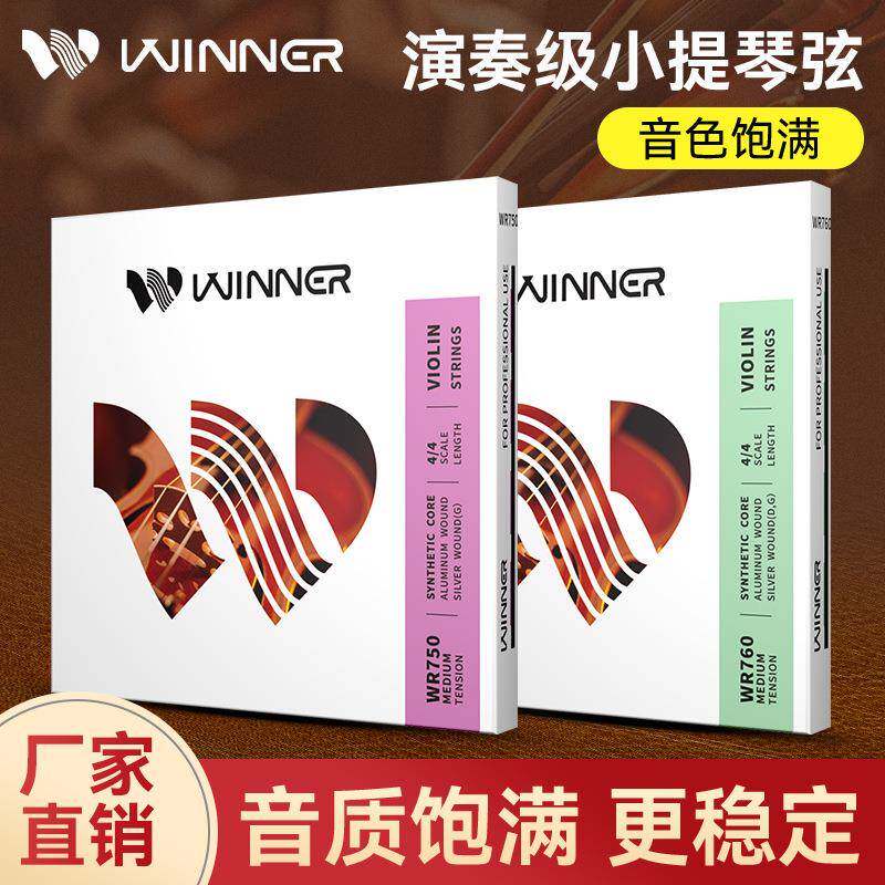 Winner赢家小提琴琴弦WR750/760专业演奏小提琴弦全套弦线一弦E弦