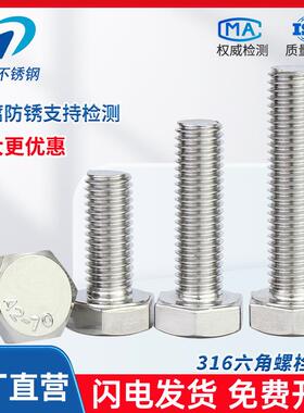 316L不锈钢外六角螺栓全螺纹六角头螺丝M48M52M56M64