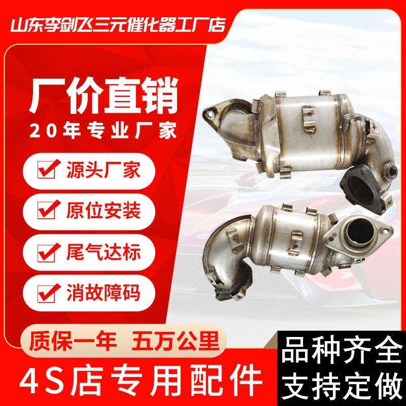 厂家直供三元催化器 适用纳智捷大7高标准汽车排气管三元催化器