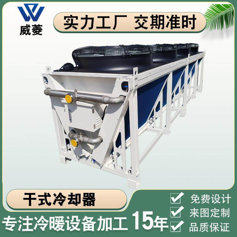 V型干冷器不锈钢工业数据中心干式冷却器空气散热冷凝器非标厂家