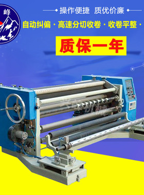 厂家供应高速自动分切机XF-2000可以分切BOPP等薄膜.塑料分切机.