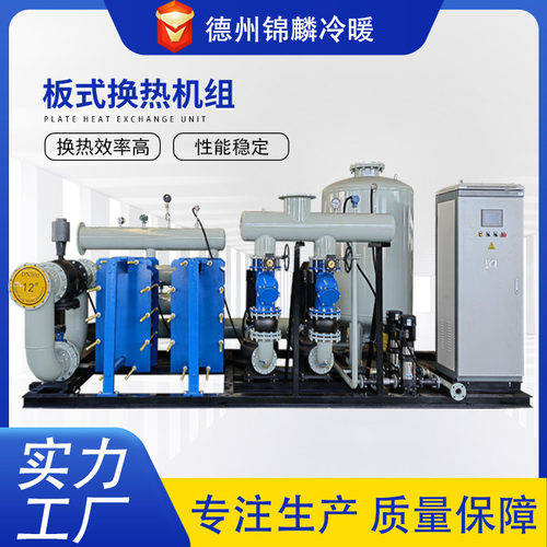 集中供热换热站半即热式换热机组高效智能采暖板式汽水水换热机组