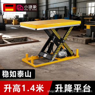 小捷象固定式 举提升降机 升降平台升高1.4米m电动液压剪叉式