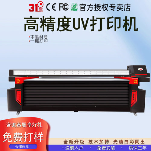 31度2513UV打印机大型金属亚克力标牌铭牌塑料PVC卡片喷绘印刷机