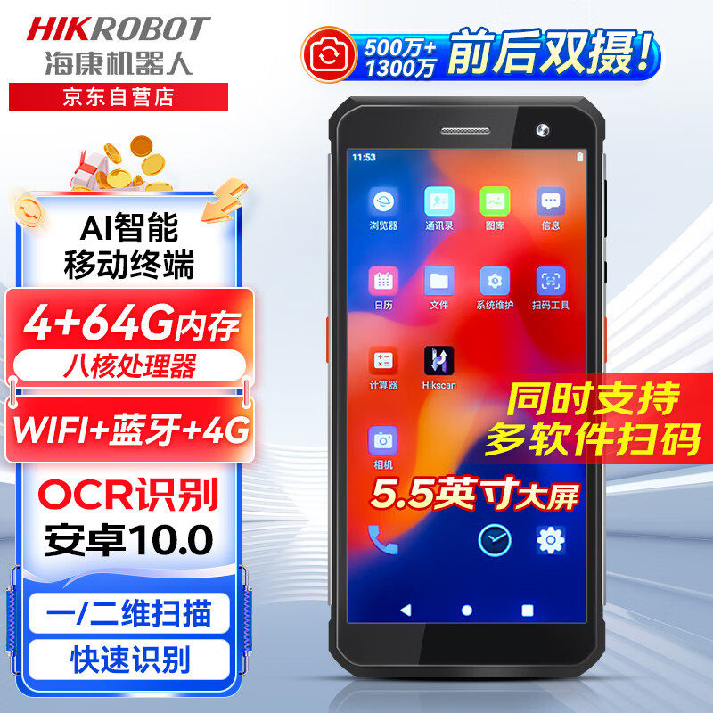 海康威视数据采集终端工业手持终端条码扫描枪仓储物流快递盘点机,五金/工具,热像仪,淘宝优惠券,粉丝福利购,淘宝优惠卷
