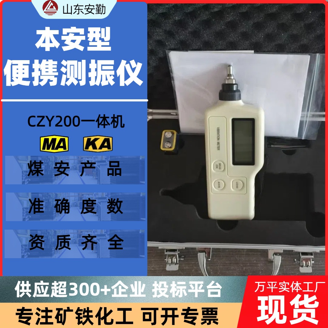 矿井防爆本安型测振仪CZY200防爆振动检测仪手持式高精度数显