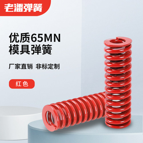 美标红色65MN弹簧模具定制定做耐高温高强压缩外径10-28
