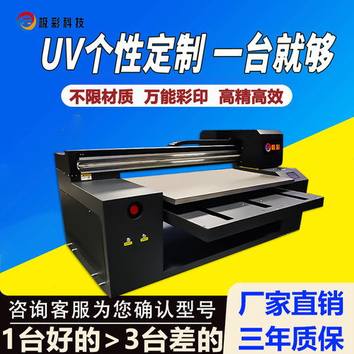 9060uv打印机小型工业级kt板彩印