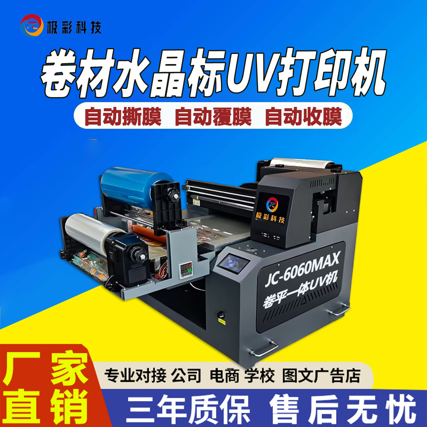 自动覆膜卷材水晶标uv打印机小型