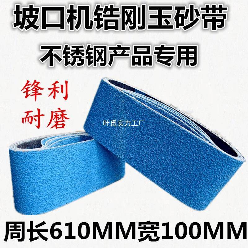 锆刚玉磨坡口机环形坦克不锈钢环形砂带木工金属拉丝沙带610*100