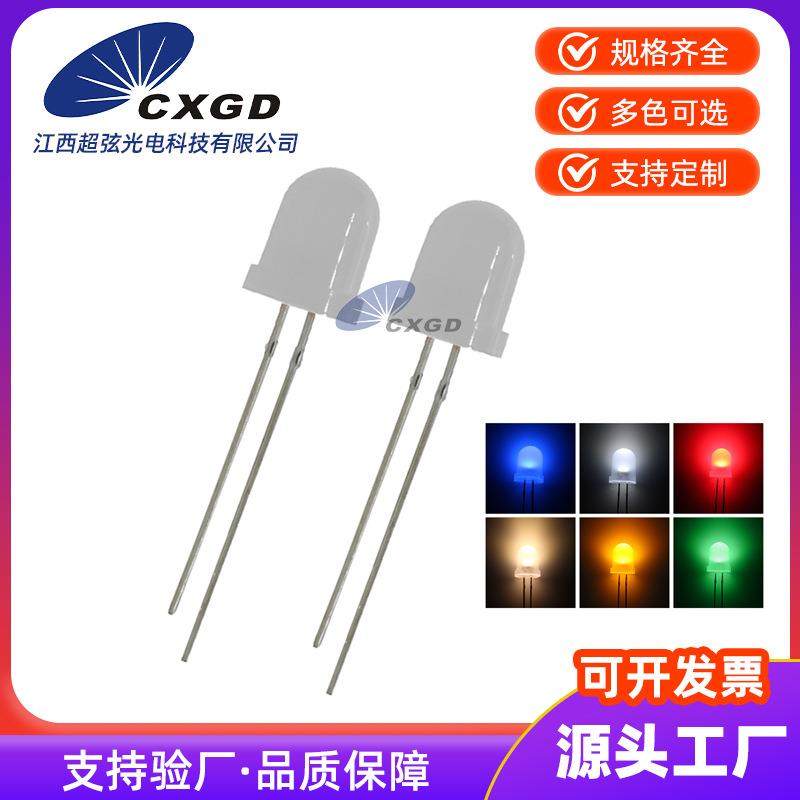 LED发光二极管 F8/8mm圆头雾状长脚有边 白红蓝绿黄 直插LED灯珠