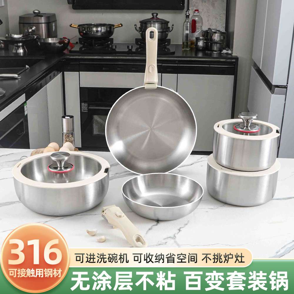 耶果锅煮套装316不锈钢家用全套锅六件套可拆卸手柄无涂层煎炒锅
