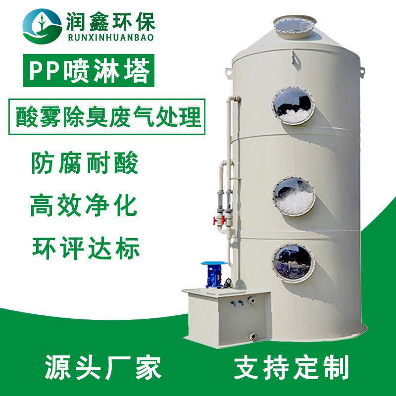 厂家直供PP喷淋塔废气处理设备旋流吸收除尘脱硝脱硫塔耐腐