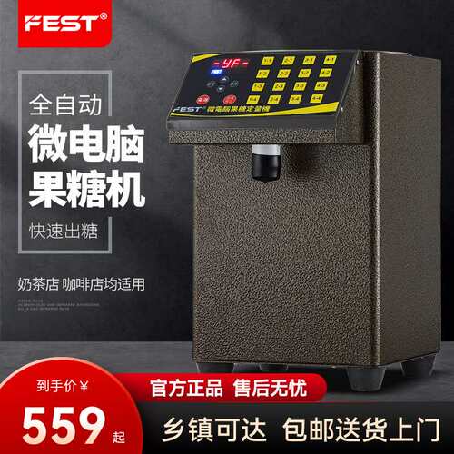 FEST果糖机 商用奶茶设备全套精准16格微电脑果糖定量机110V/220V