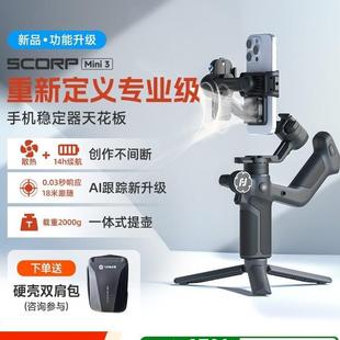 飞宇蝎子MINI3手机云台稳定器三轴防抖超长续航