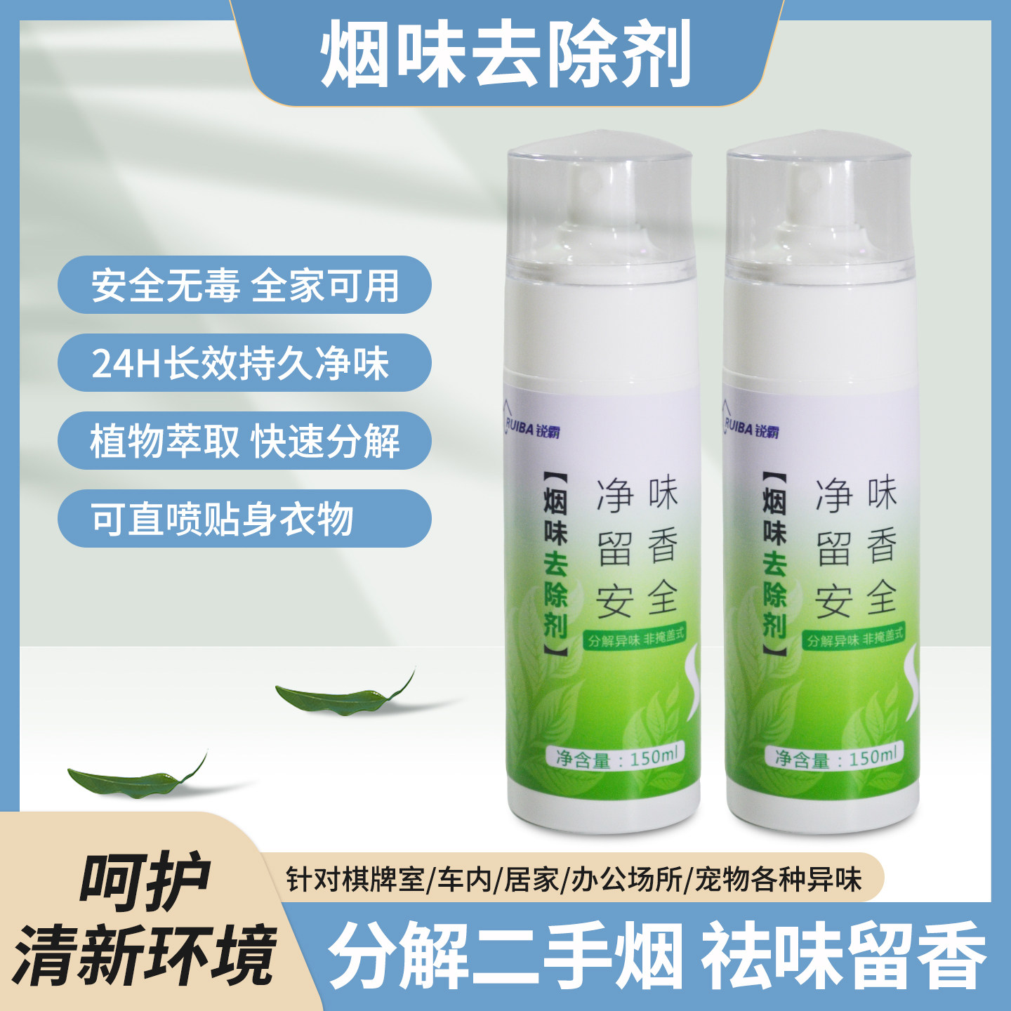 净味安全除味剂室内持久日本植物萃取快速分解家用除臭剂150ml,洗护清洁剂/卫生巾/纸/香薰,家用除霉剂,淘宝优惠券,粉丝福利购,淘宝优惠卷