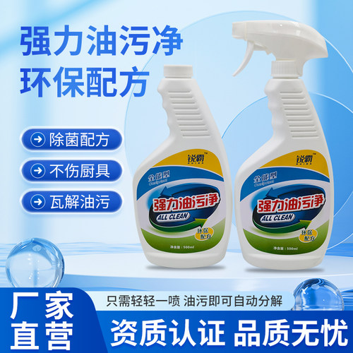 锐霸强力油污净厨房清洁剂