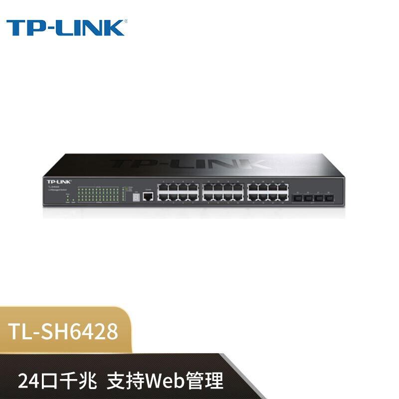TP-LINK 24口千兆+万兆上联SFP堆叠式三层网管型交换机TL-SH6428