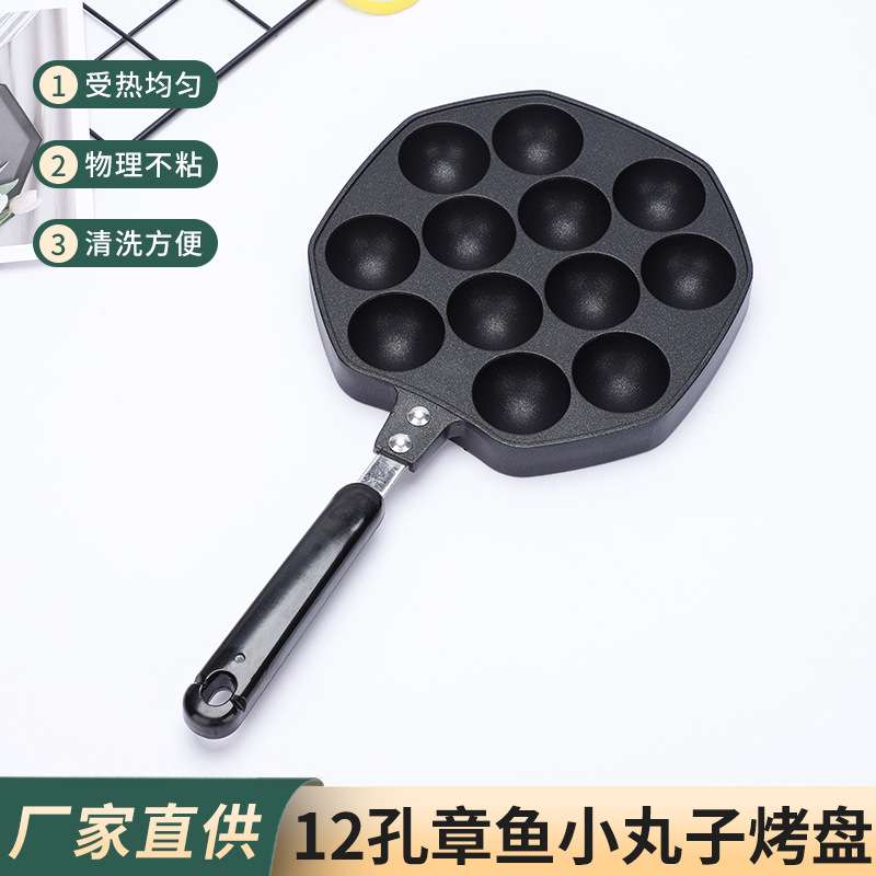 12孔章鱼小丸子烤盘 不粘锅鲷鱼烧虾扯蛋鱼丸模具煎锅小肉丸烤盘