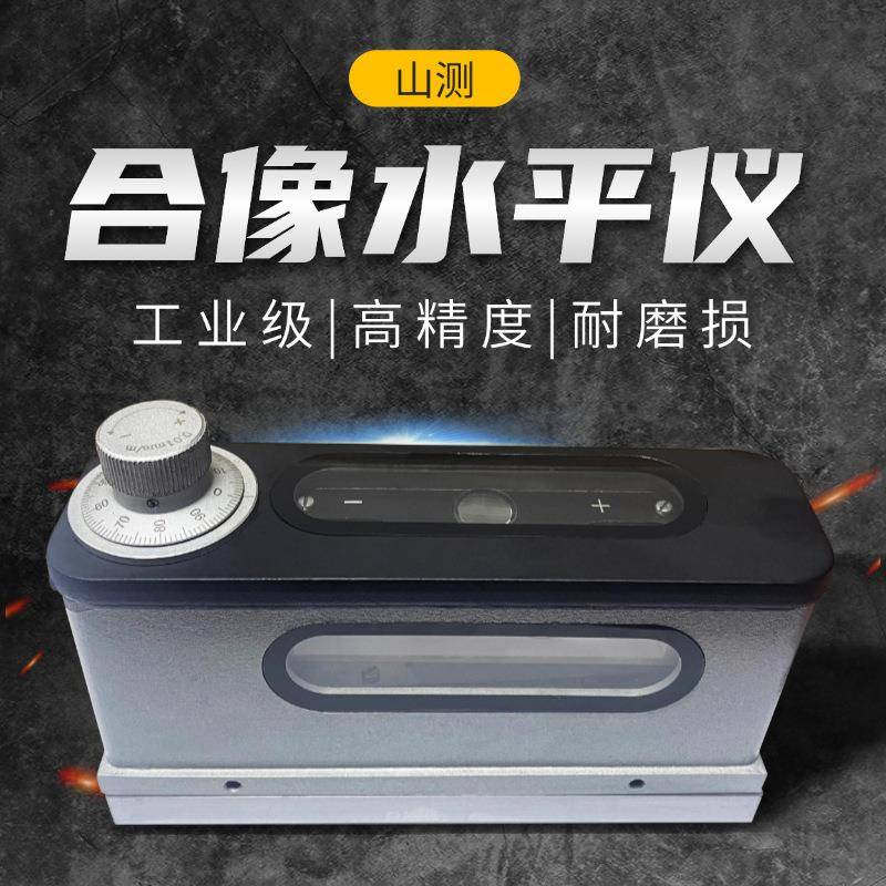 山测牌光学合像水平仪合相 165x0.01mm高精度工业级0-10mm/m