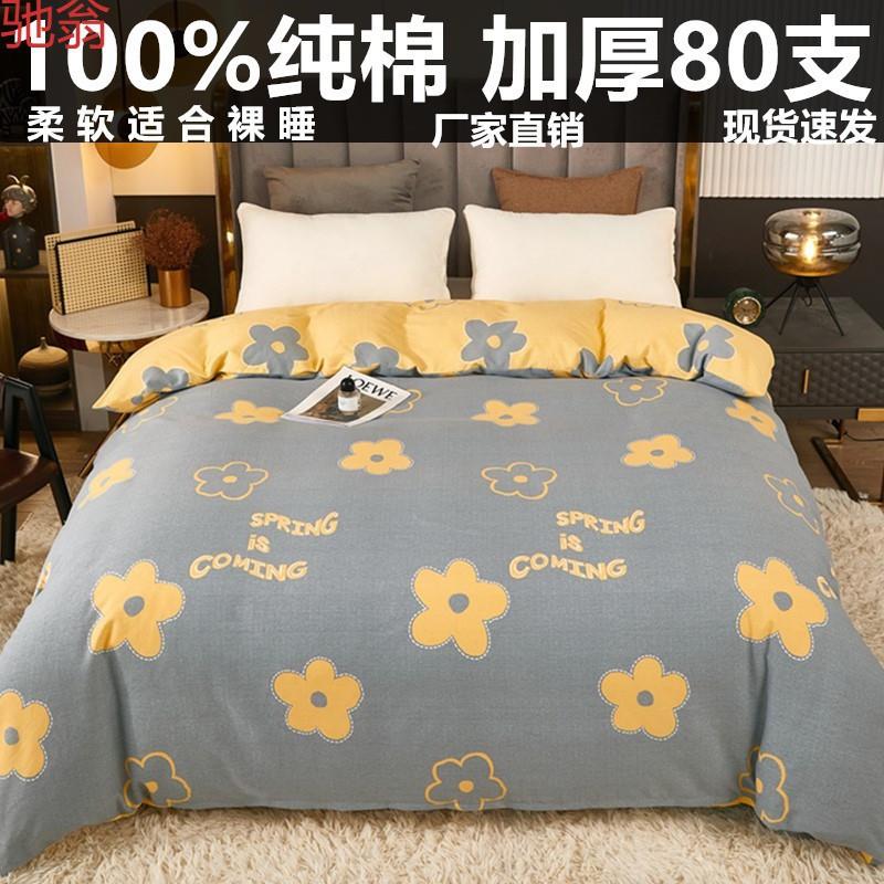 80支加厚1OO%纯棉被套单件斜纹全棉磨毛被罩秋冬宿舍双人200*230