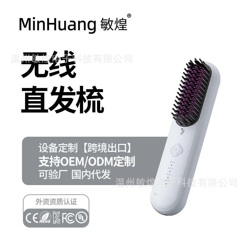 敏煌无线直发梳负离子不伤发电动梳子卷直两用充电便携护发柔顺女