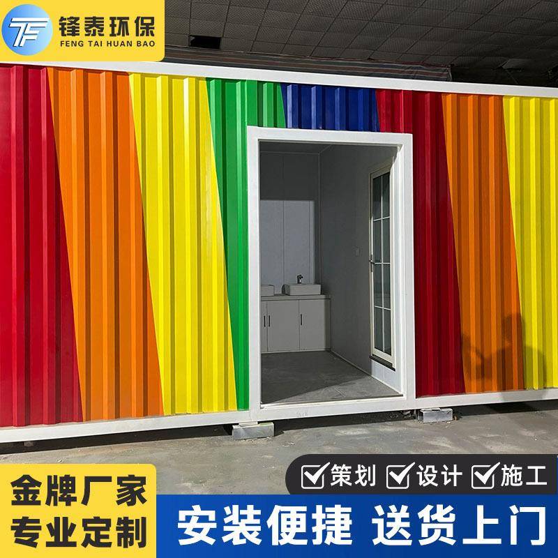 城市公园公共厕所景区公园移动厕所集装箱彩虹厕所环保男女卫生间