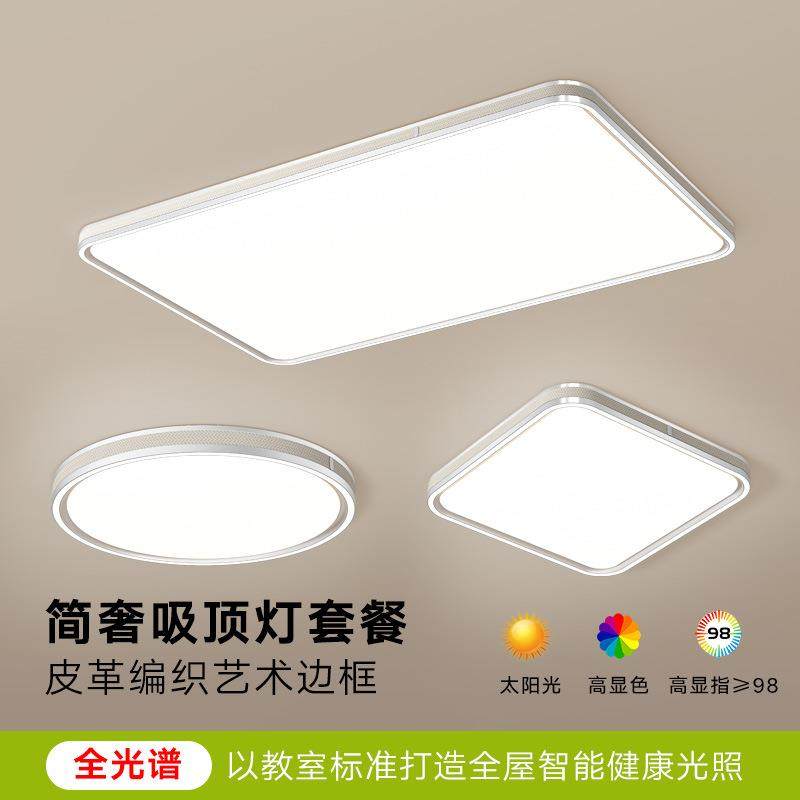 客厅吸顶灯2025新款轻奢后现代简约大气全光谱护眼灯全屋灯具套餐,电子元器件市场,其它元器件,淘宝优惠券,粉丝福利购,淘宝优惠卷